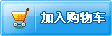 馬上購買
